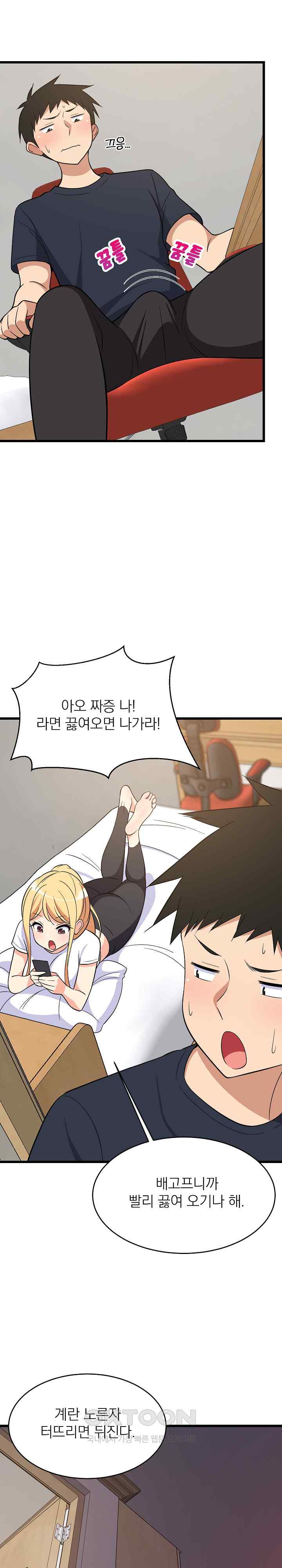 College Grades Skyrocketing Raw Chapter 10 - Page 13