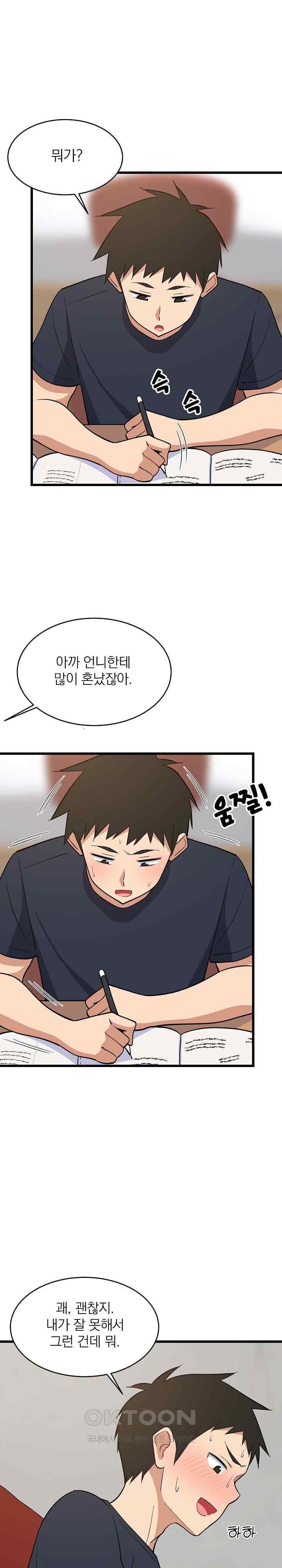 College Grades Skyrocketing Raw Chapter 10 - Page 21