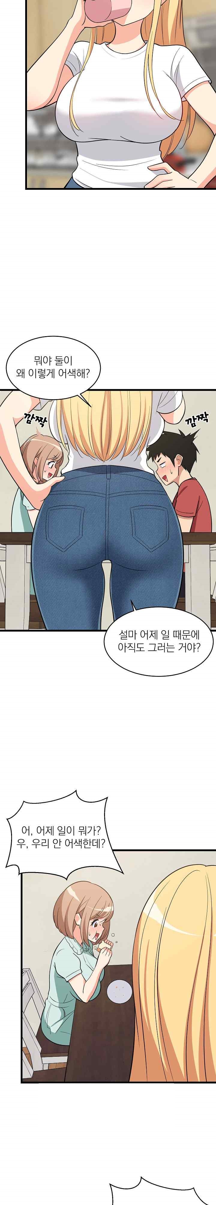 College Grades Skyrocketing Raw Chapter 11 - Page 21