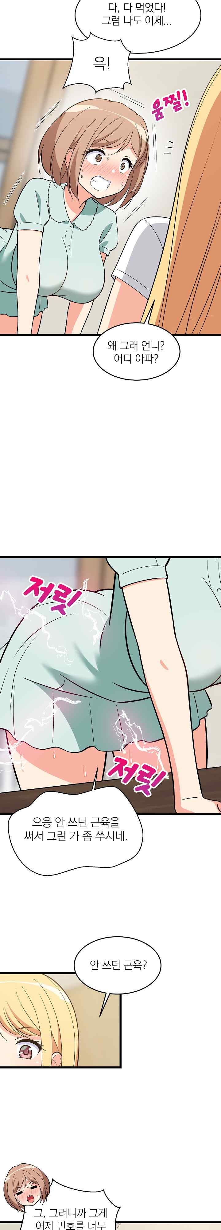 College Grades Skyrocketing Raw Chapter 11 - Page 23