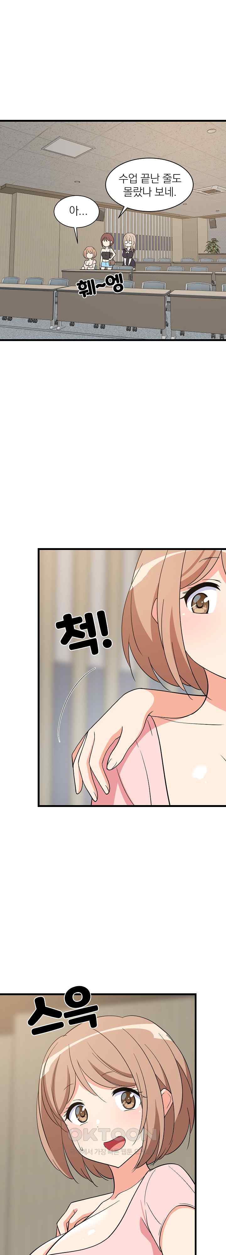 College Grades Skyrocketing Raw Chapter 14 - Page 31