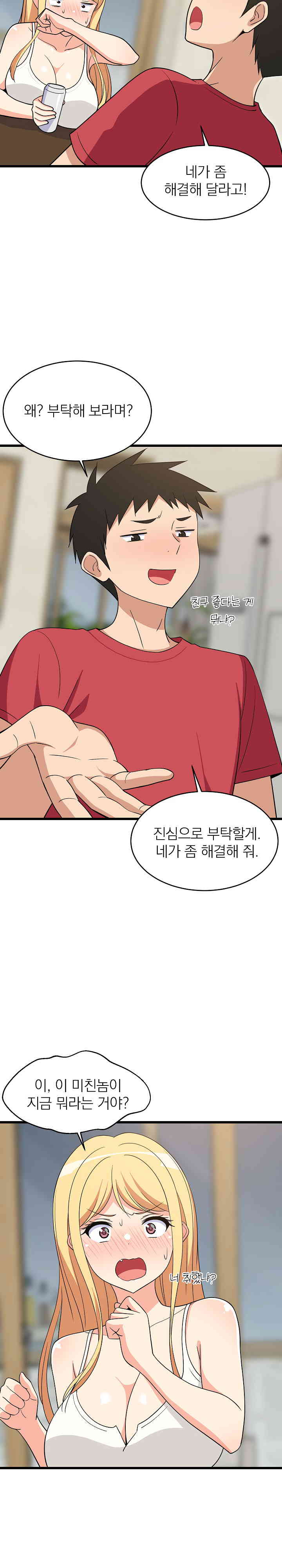 College Grades Skyrocketing Raw Chapter 17 - Page 11