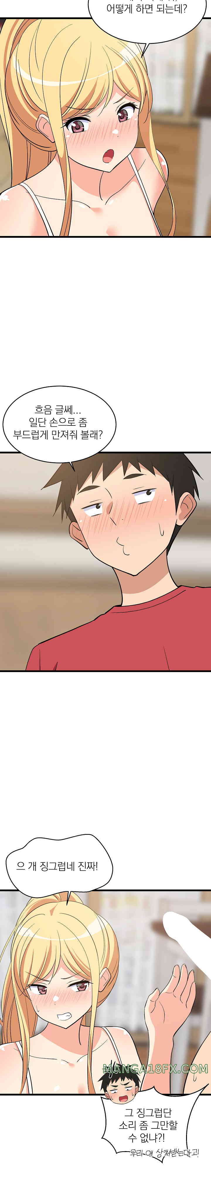 College Grades Skyrocketing Raw Chapter 17 - Page 24