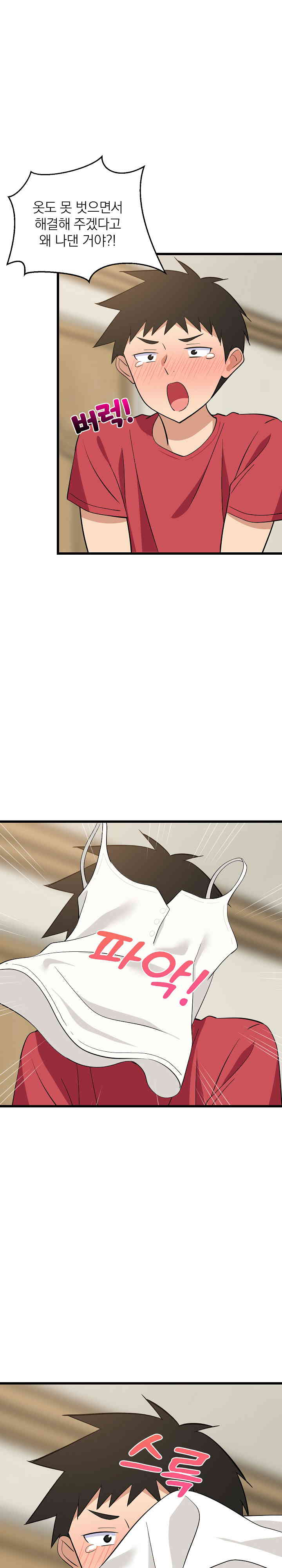 College Grades Skyrocketing Raw Chapter 17 - Page 31