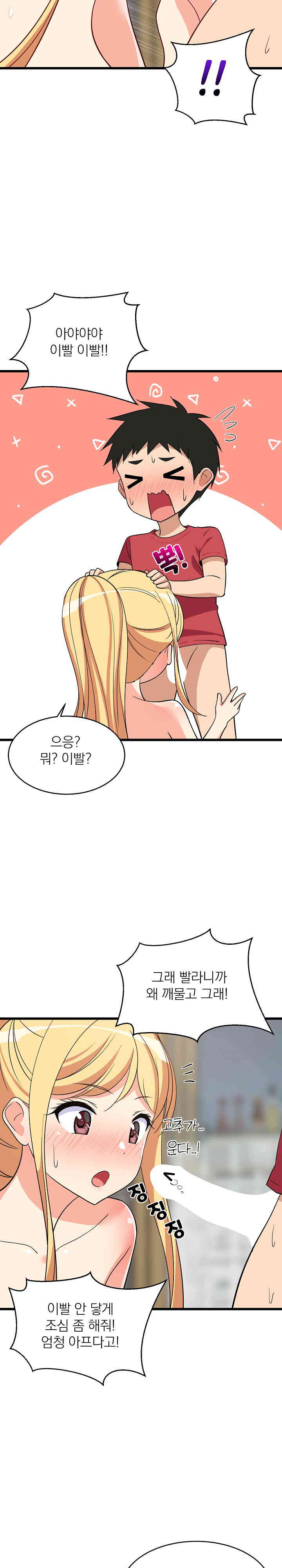 College Grades Skyrocketing Raw Chapter 18 - Page 19