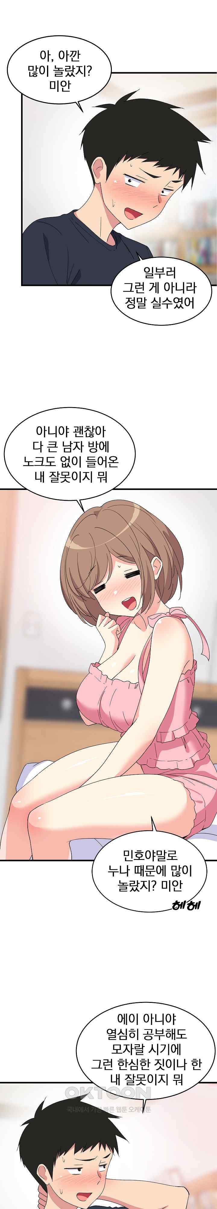 College Grades Skyrocketing Raw Chapter 3 - Page 6