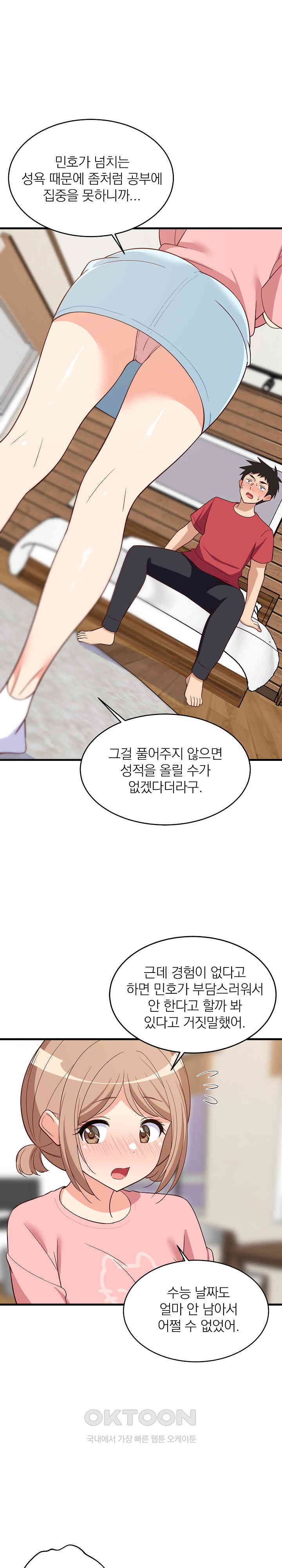 College Grades Skyrocketing Raw Chapter 30 - Page 22