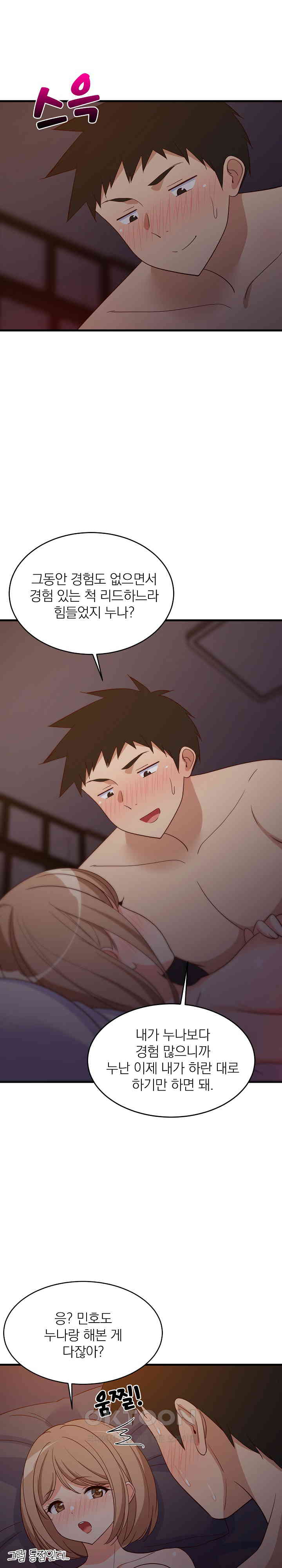 College Grades Skyrocketing Raw Chapter 31 - Page 15