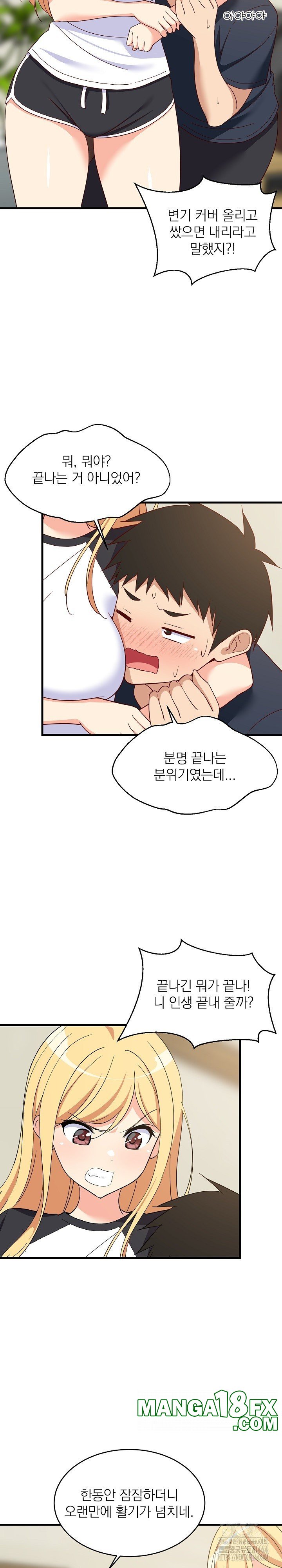 College Grades Skyrocketing Raw Chapter 35 - Page 15