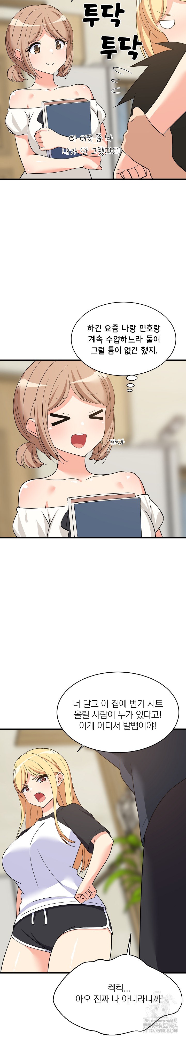 College Grades Skyrocketing Raw Chapter 35 - Page 16