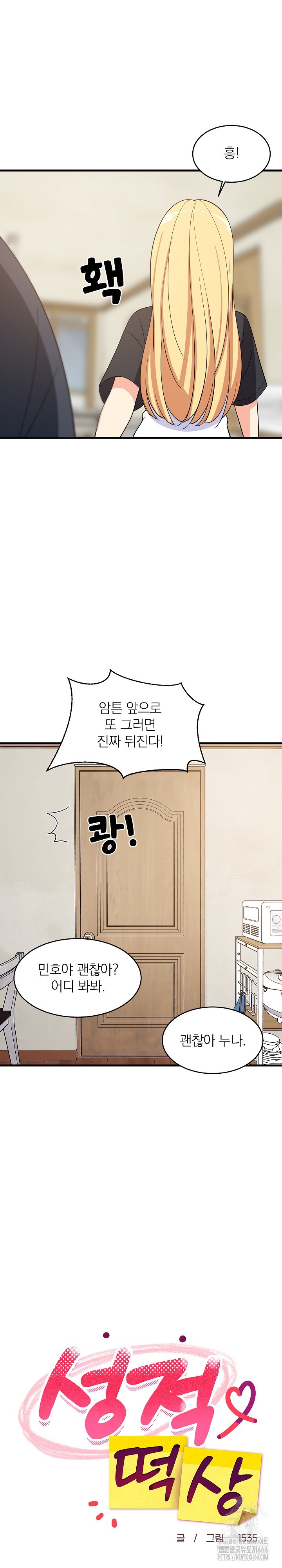 College Grades Skyrocketing Raw Chapter 35 - Page 17