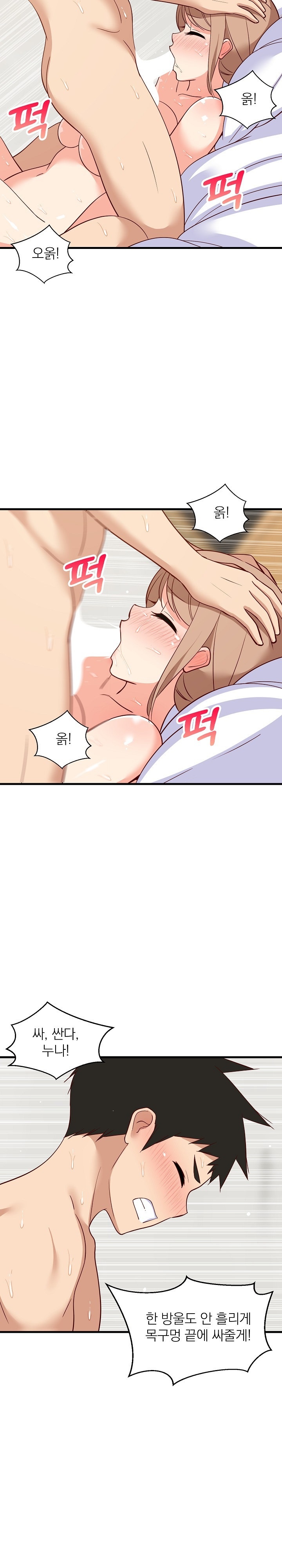 College Grades Skyrocketing Raw Chapter 36 - Page 15