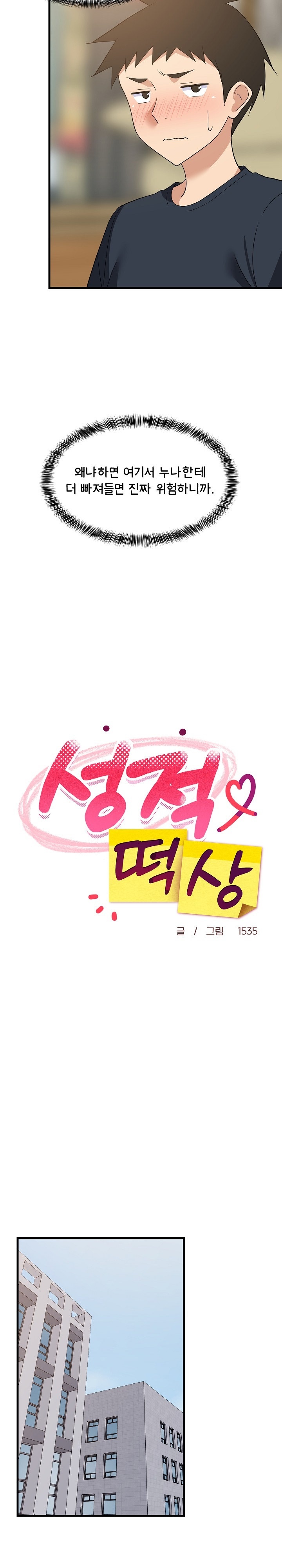 College Grades Skyrocketing Raw Chapter 39 - Page 20