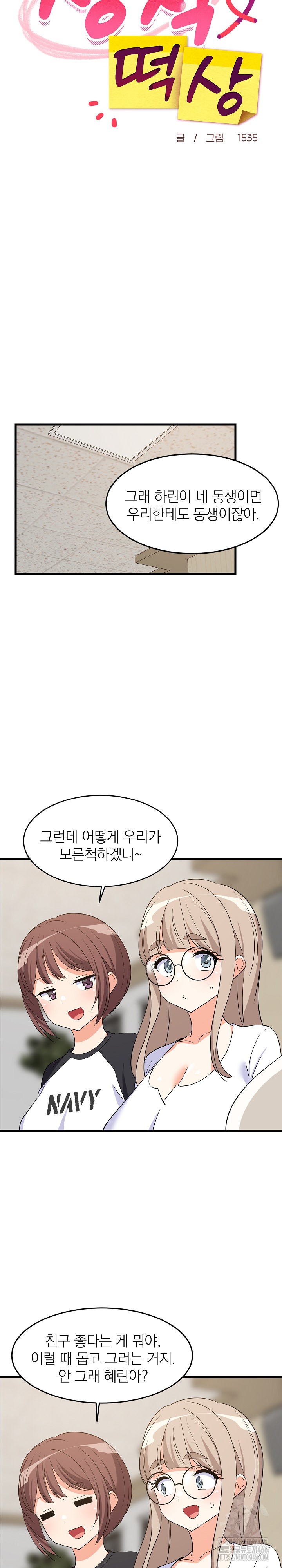 College Grades Skyrocketing Raw Chapter 40 - Page 2