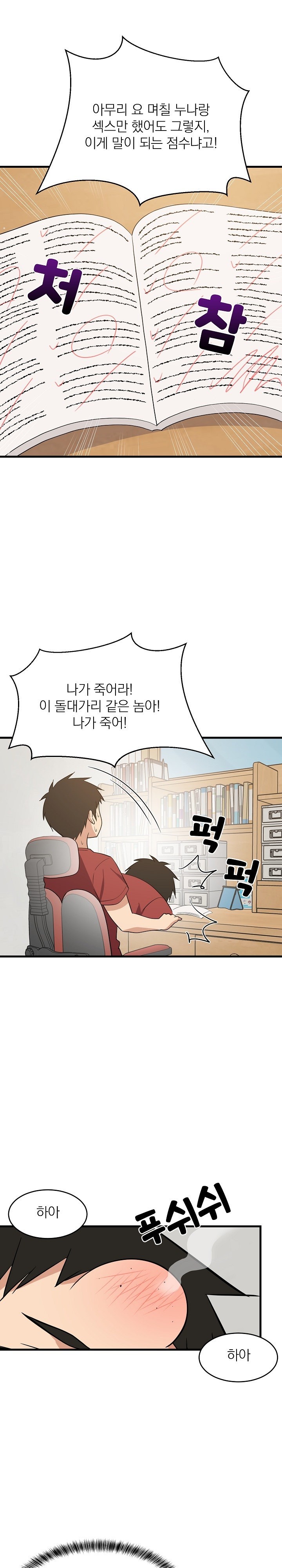 College Grades Skyrocketing Raw Chapter 41 - Page 22