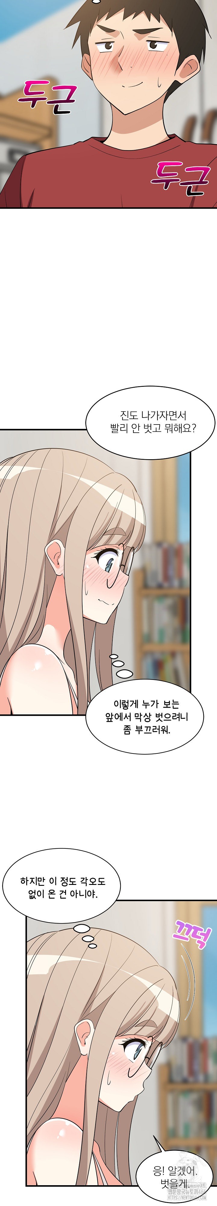 College Grades Skyrocketing Raw Chapter 43 - Page 16