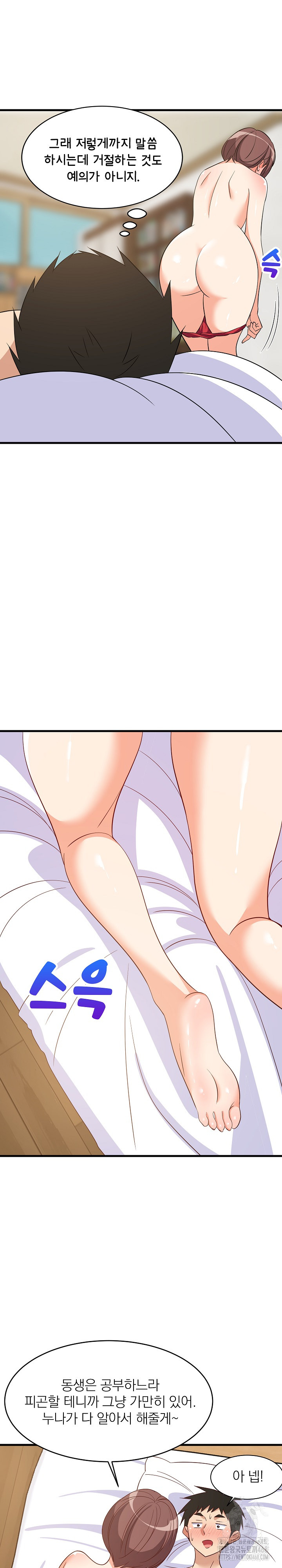 College Grades Skyrocketing Raw Chapter 47 - Page 13