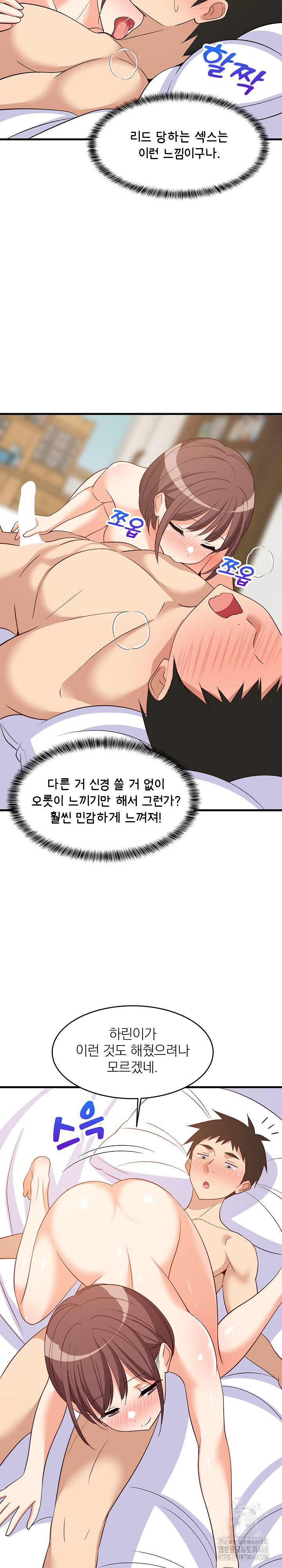 College Grades Skyrocketing Raw Chapter 47 - Page 17