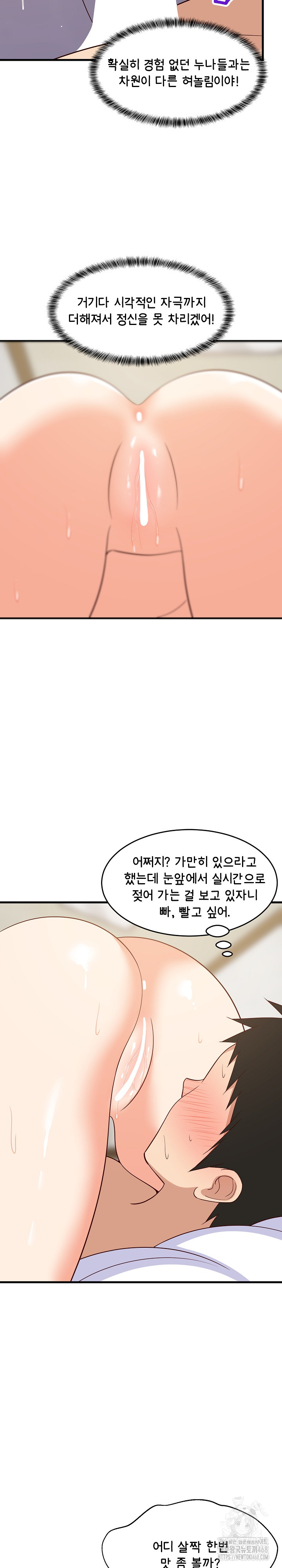 College Grades Skyrocketing Raw Chapter 47 - Page 21