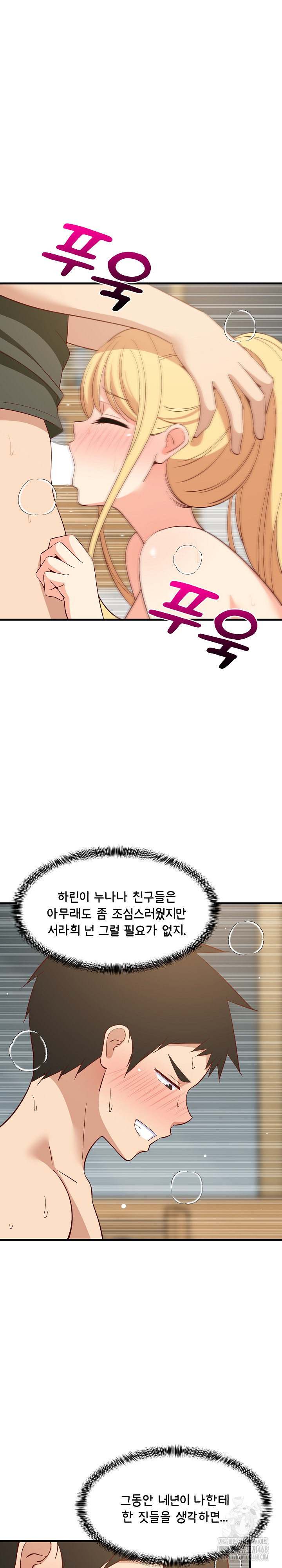 College Grades Skyrocketing Raw Chapter 56 - Page 2