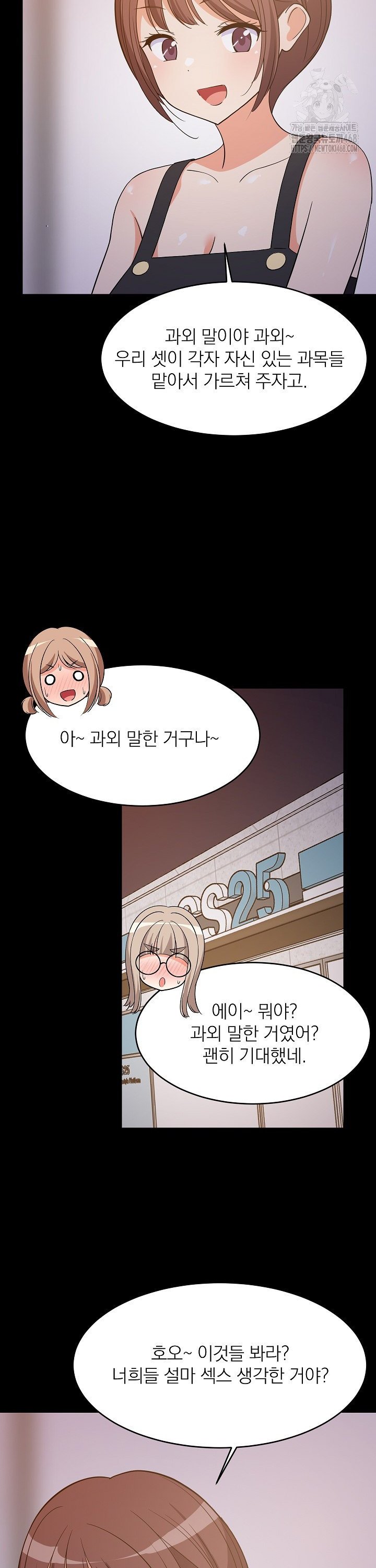 College Grades Skyrocketing Raw Chapter 57 - Page 13