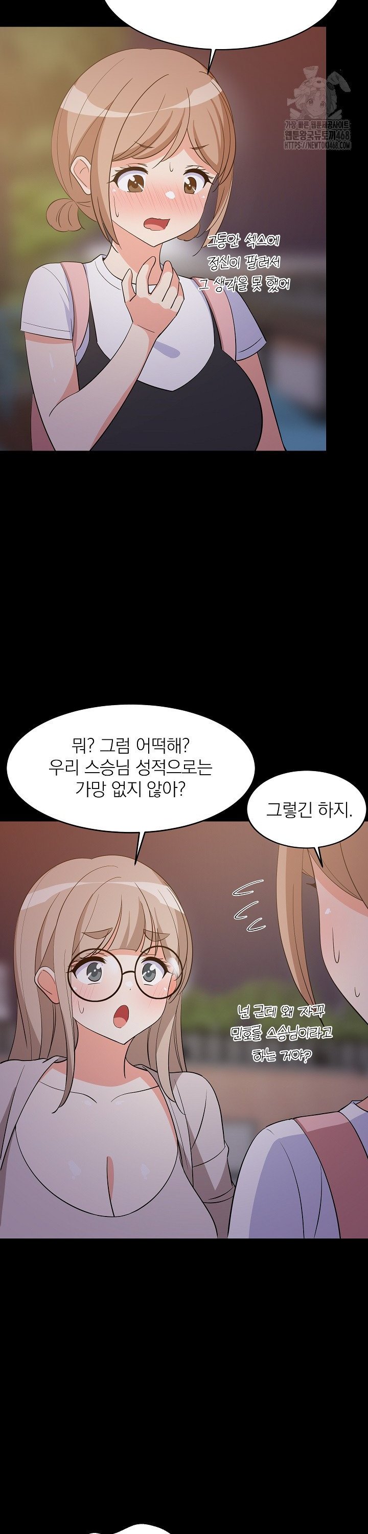 College Grades Skyrocketing Raw Chapter 57 - Page 21