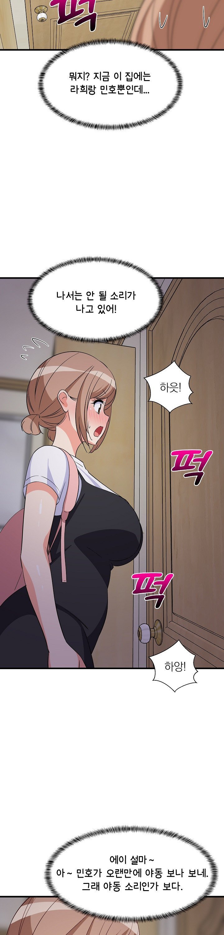 College Grades Skyrocketing Raw Chapter 57 - Page 32