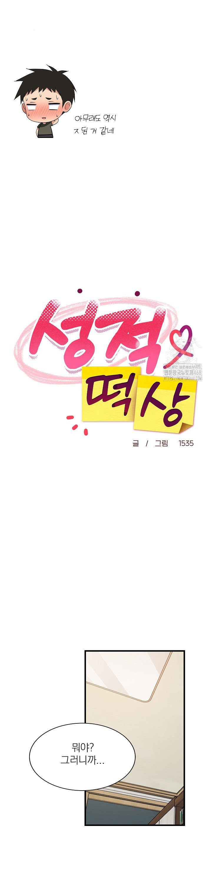 College Grades Skyrocketing Raw Chapter 59 - Page 10