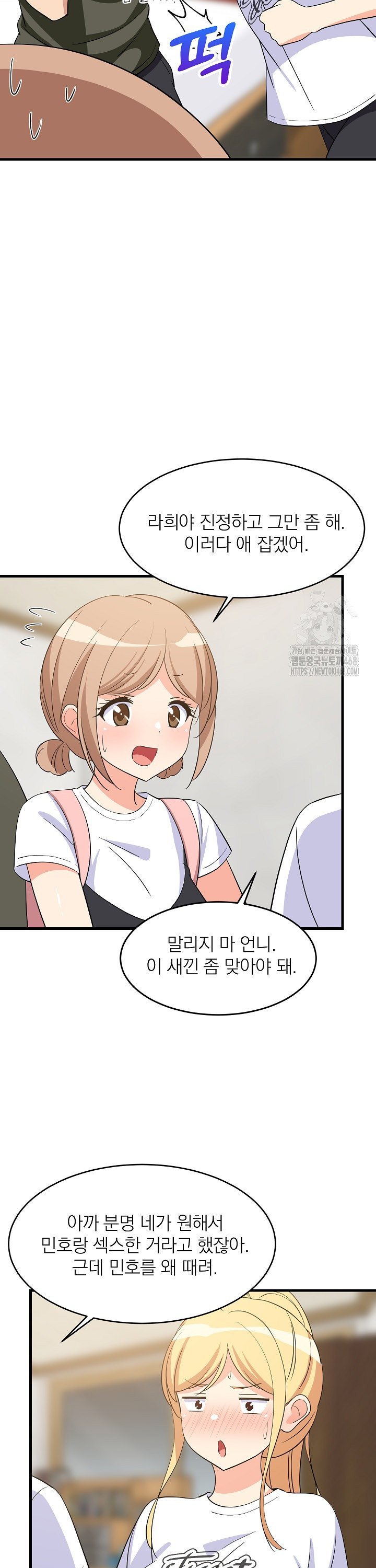 College Grades Skyrocketing Raw Chapter 59 - Page 14