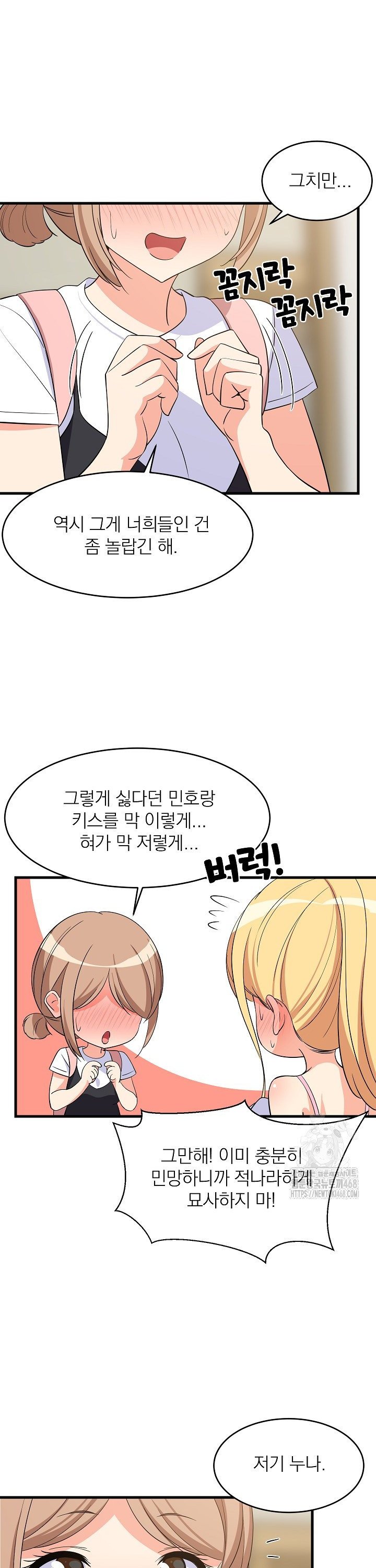 College Grades Skyrocketing Raw Chapter 59 - Page 3