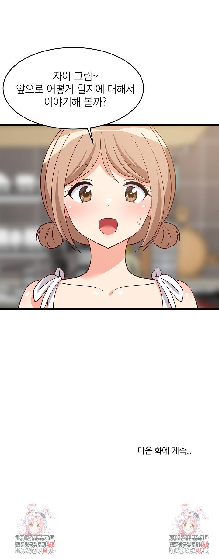 College Grades Skyrocketing Raw Chapter 59 - Page 32