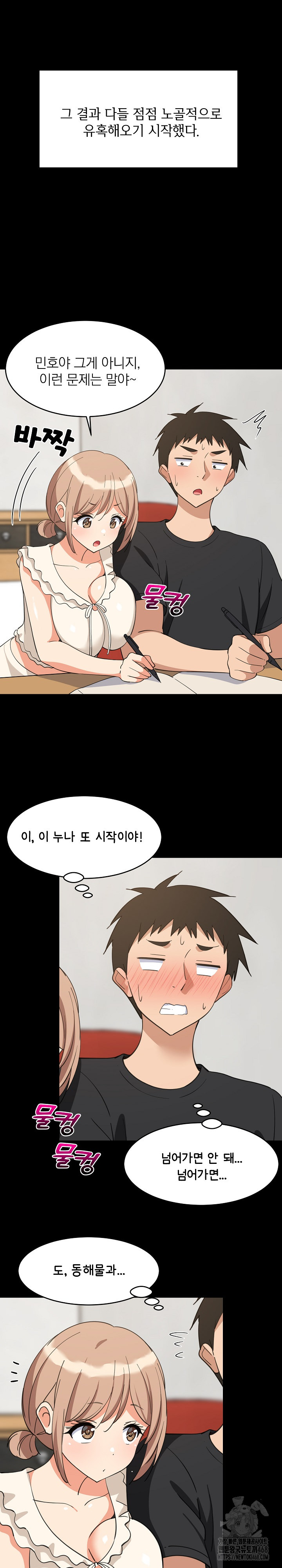 College Grades Skyrocketing Raw Chapter 61 - Page 12