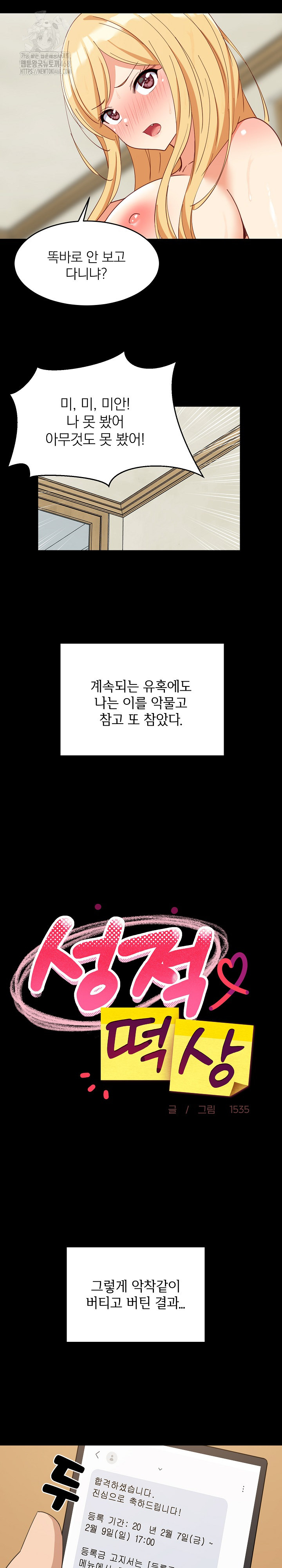 College Grades Skyrocketing Raw Chapter 61 - Page 21