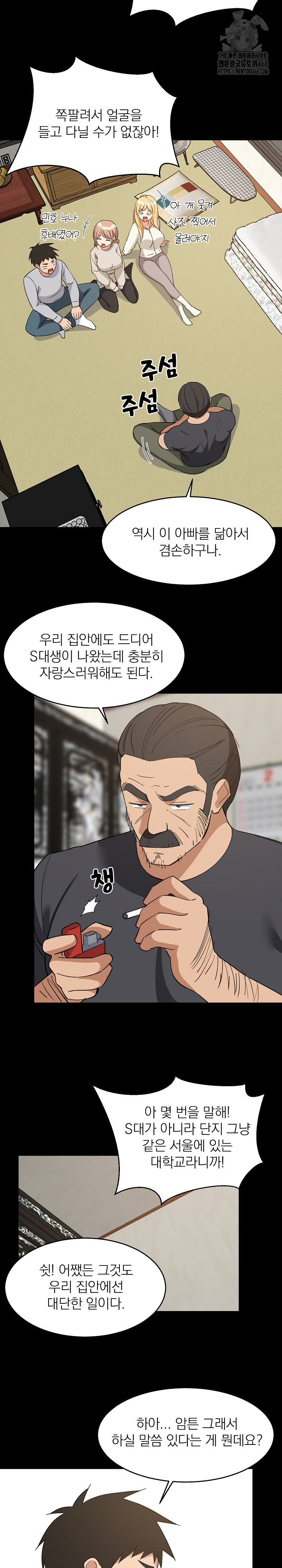 College Grades Skyrocketing Raw Chapter 62 - Page 14