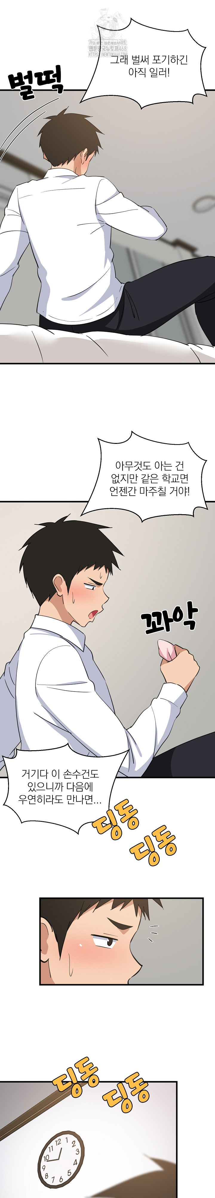 College Grades Skyrocketing Raw Chapter 63 - Page 14