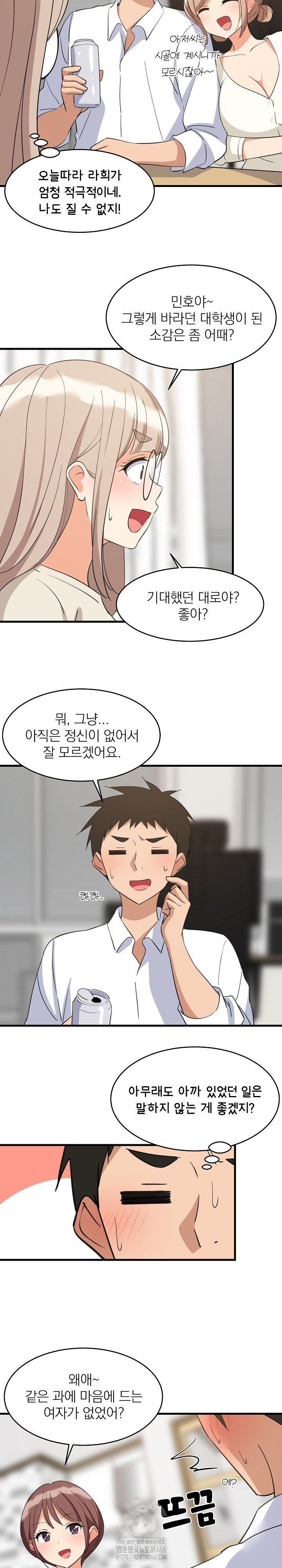 College Grades Skyrocketing Raw Chapter 63 - Page 20