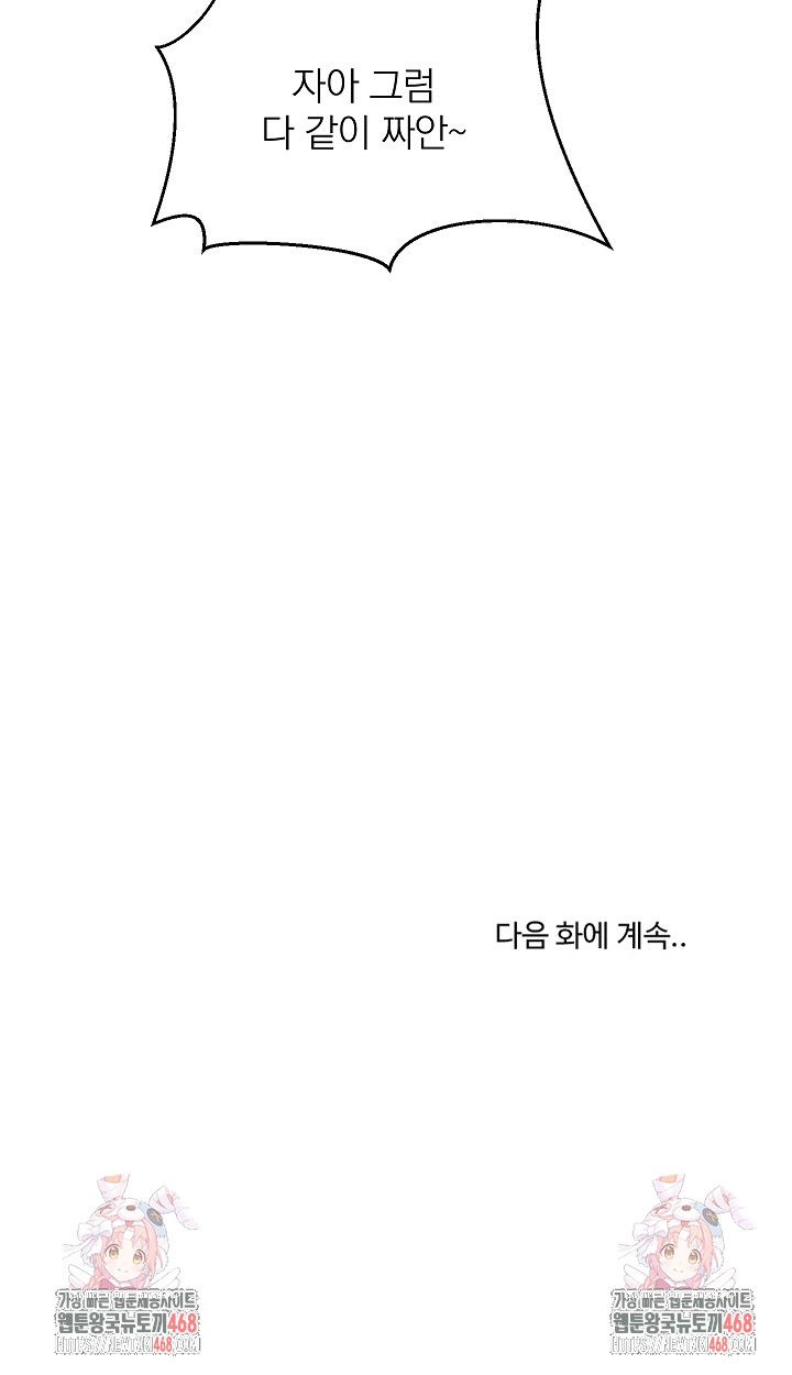 College Grades Skyrocketing Raw Chapter 63 - Page 24