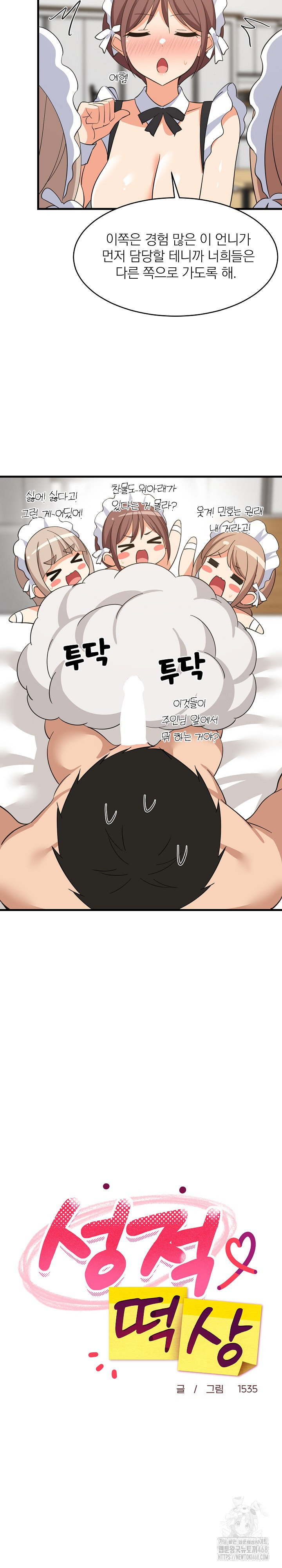 College Grades Skyrocketing Raw Chapter 65 - Page 4