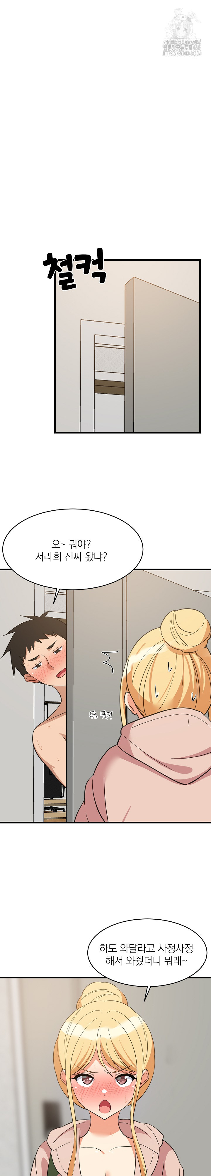 College Grades Skyrocketing Raw Chapter 68 - Page 25