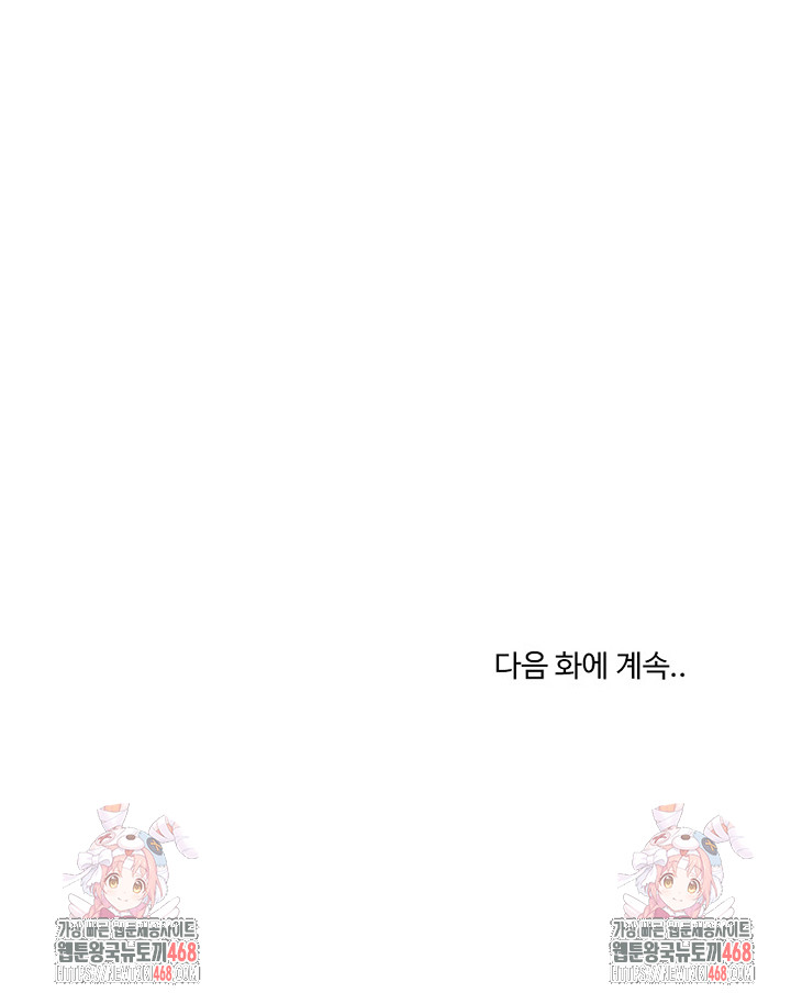 College Grades Skyrocketing Raw Chapter 68 - Page 29