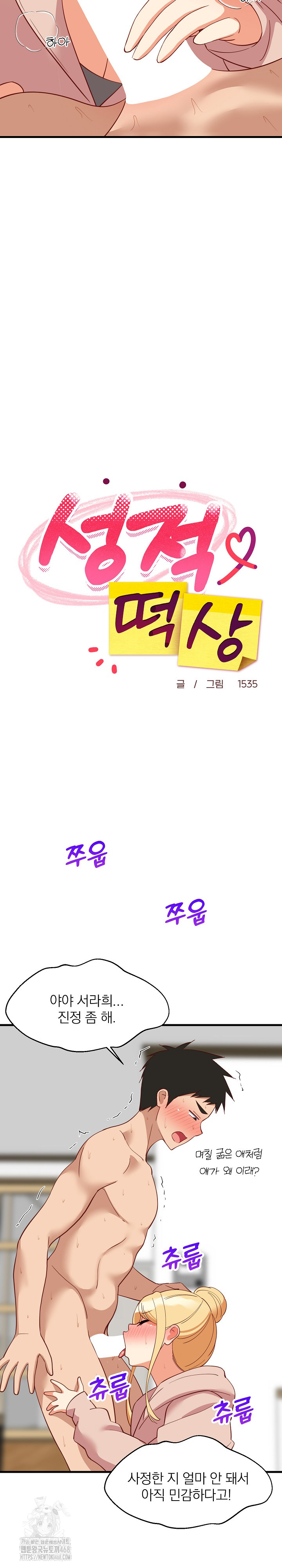 College Grades Skyrocketing Raw Chapter 69 - Page 5