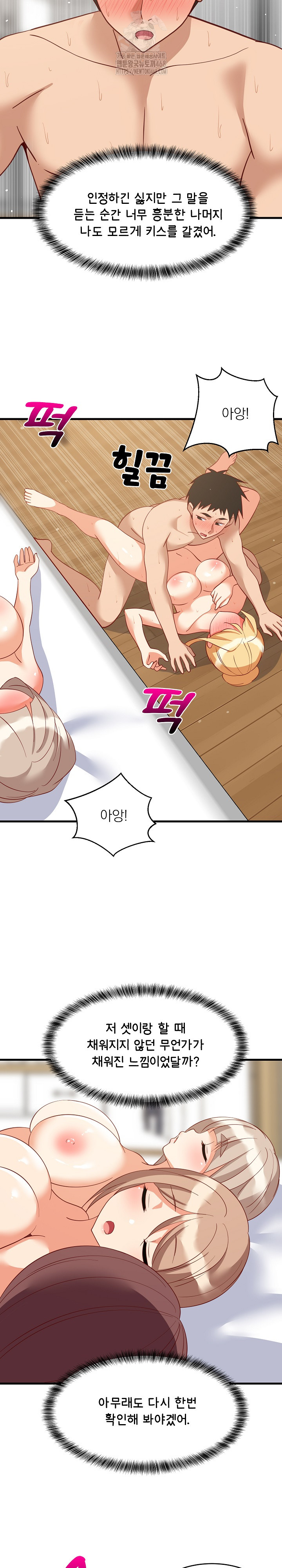 College Grades Skyrocketing Raw Chapter 70 - Page 13