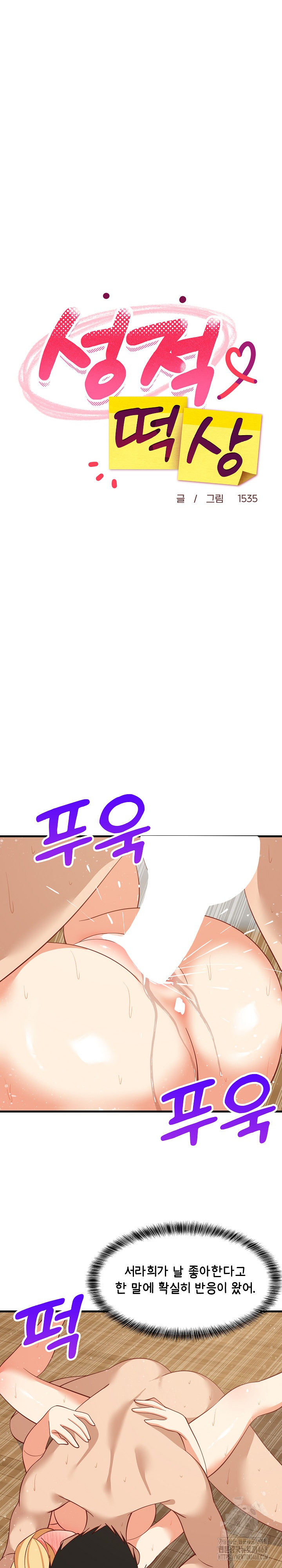 College Grades Skyrocketing Raw Chapter 70 - Page 18