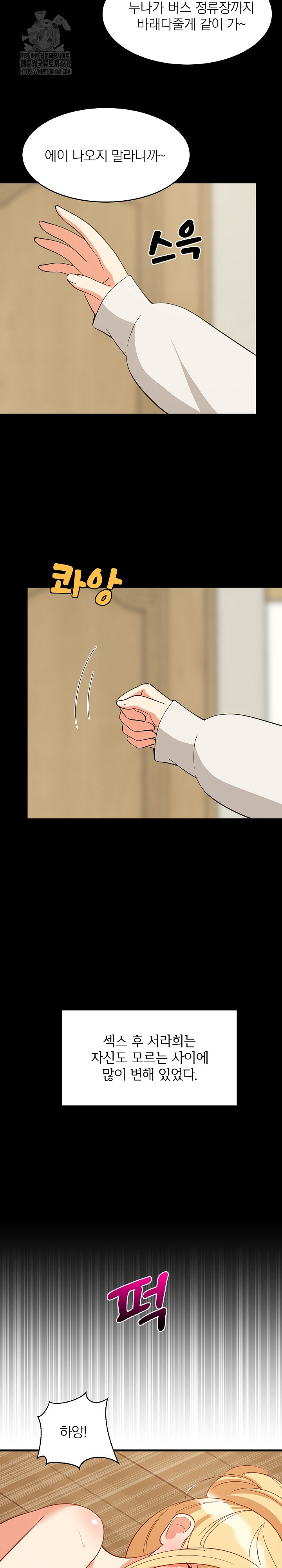 College Grades Skyrocketing Raw Chapter 70 - Page 7