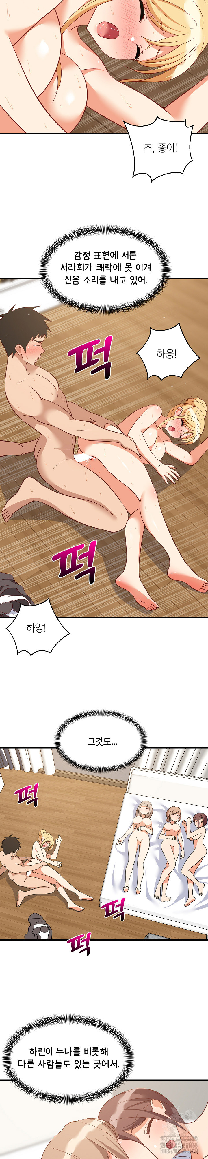 College Grades Skyrocketing Raw Chapter 70 - Page 8