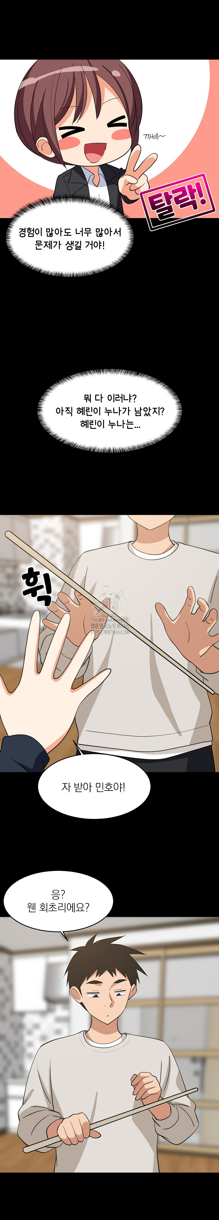 College Grades Skyrocketing Raw Chapter 71 - Page 12