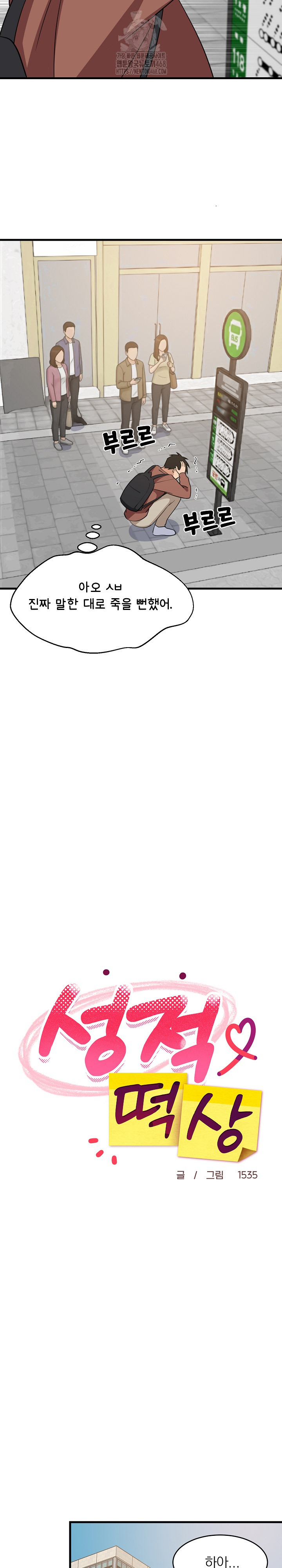 College Grades Skyrocketing Raw Chapter 71 - Page 15