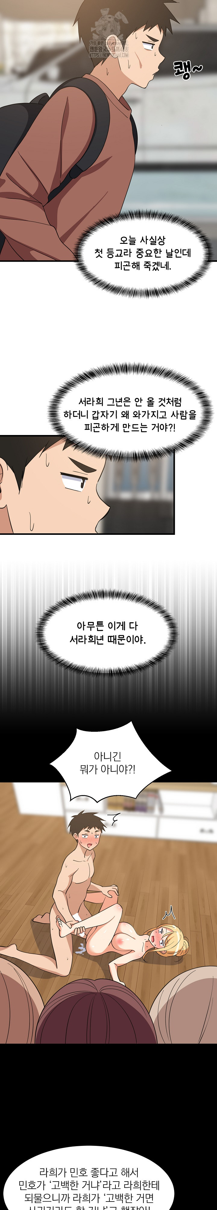 College Grades Skyrocketing Raw Chapter 71 - Page 2