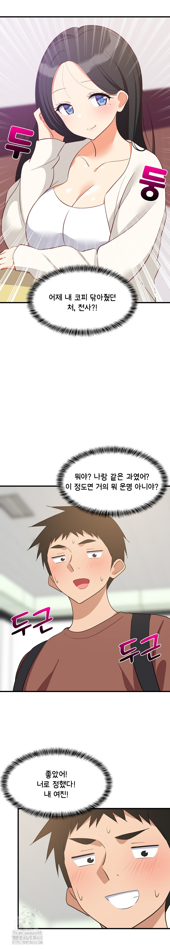 College Grades Skyrocketing Raw Chapter 71 - Page 21