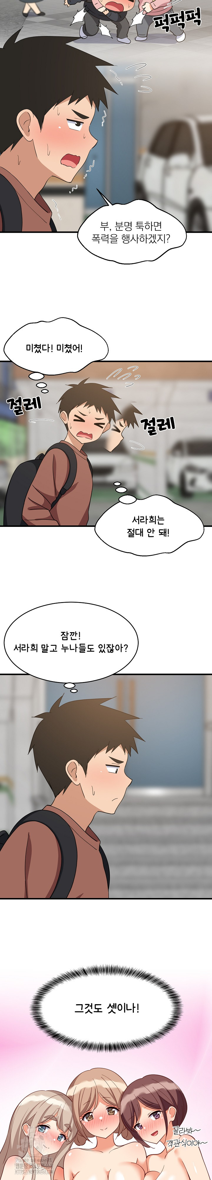 College Grades Skyrocketing Raw Chapter 71 - Page 7